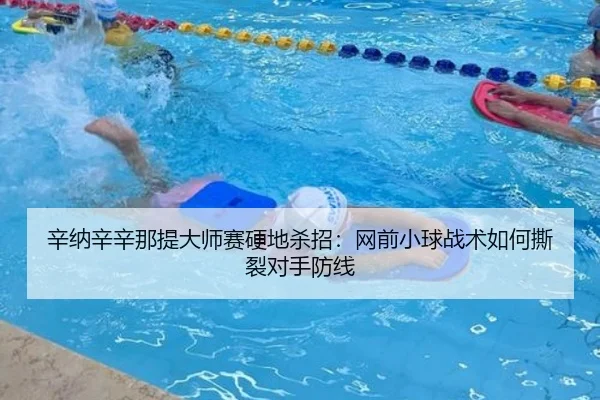 xin-na-xin-xin-na-ti-da-shi-sai-ying-di-sha-zhao-wang-qian-xiao-qiu-zhan-shu-ru-he-si-lie-dui-shou-fang-xian-2-729.jpg