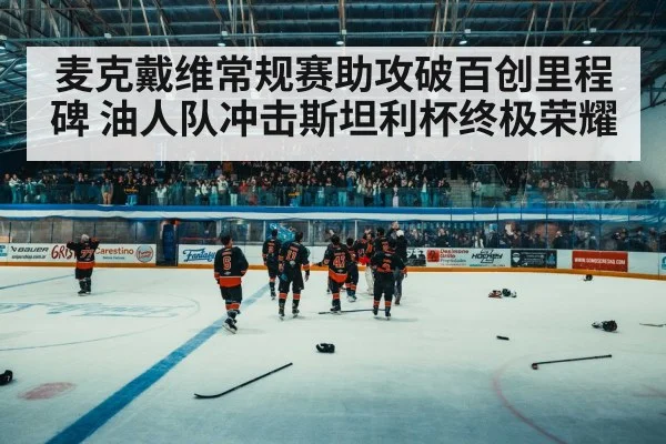 hockey arena crowd