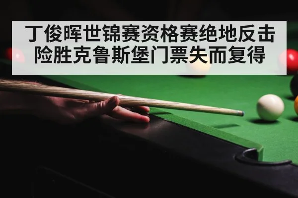 crucible theatre snooker