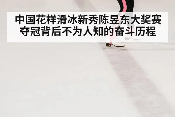figure skating performance