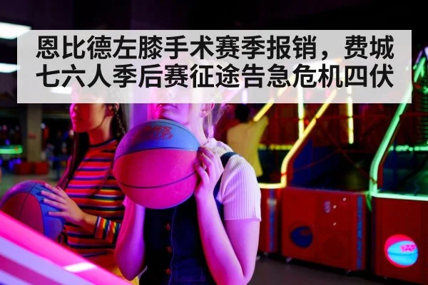 basketball court game