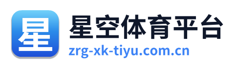星空体育平台